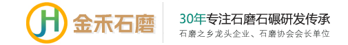山東金禾石磨